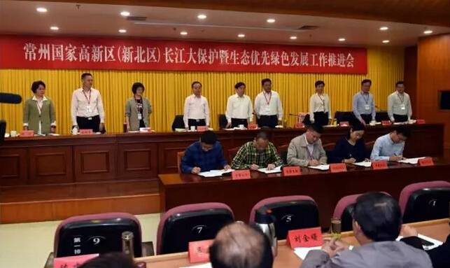 常州高新区召开长江大保护暨生态优先绿色发展工作推进会